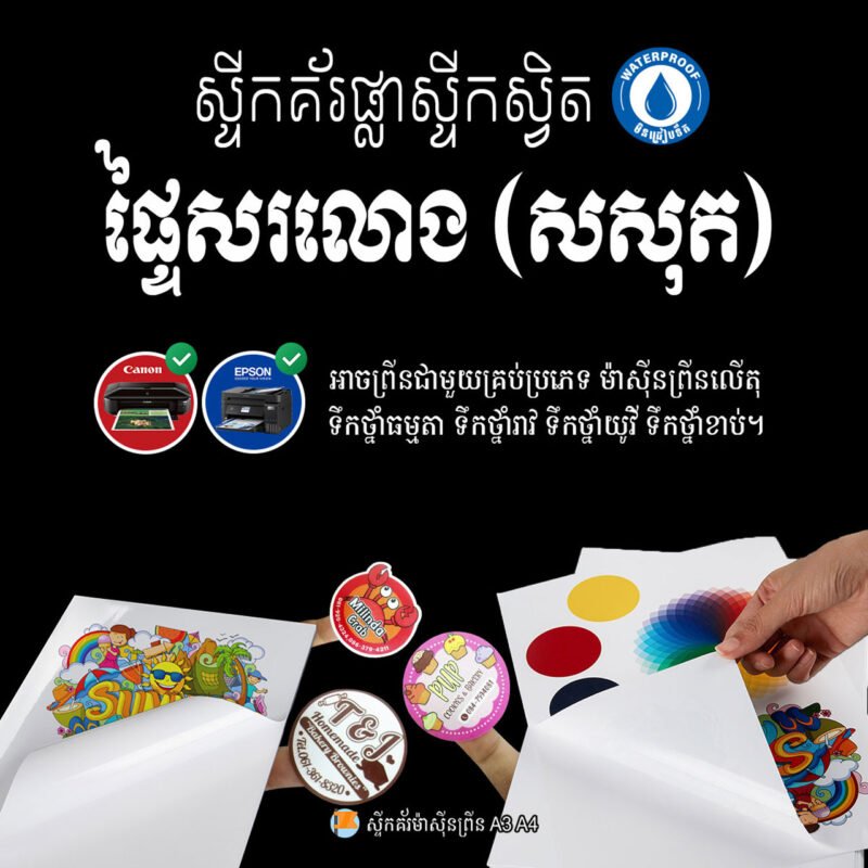 Glossy White Vinyl Sticker for Inkjet Printer - Image 2