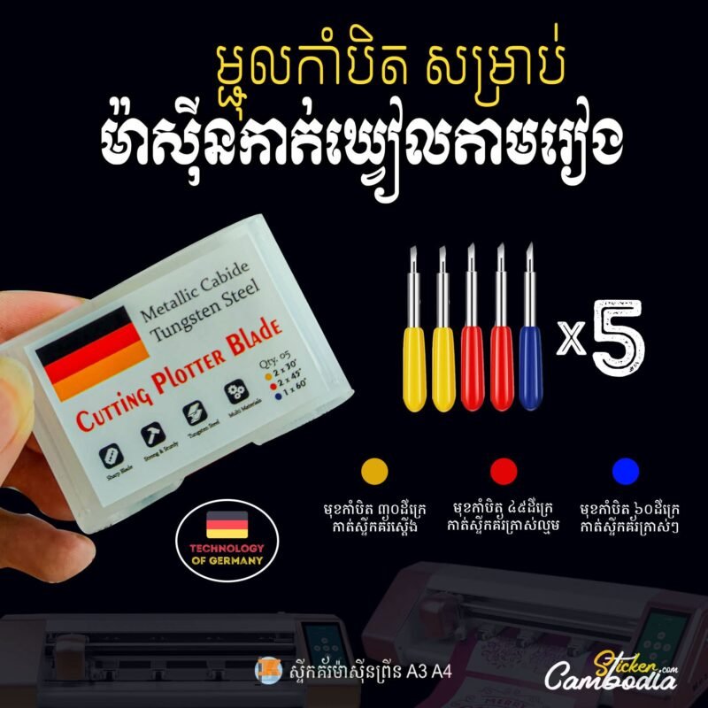 ម្ជុលកាំបិតសម្រាប់ម៉ាសុីនកាត់តាមរាងអូតូ - Image 3