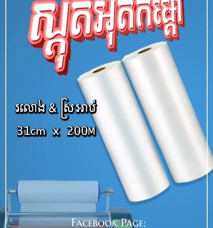 Hot Lamination Film