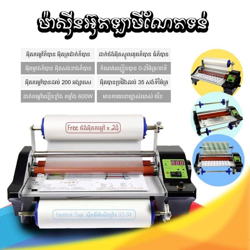 Laminating Machine