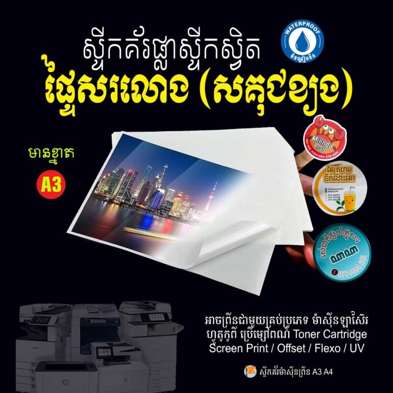 Glossy Pearly White Vinyl Sticker for Laser Printer